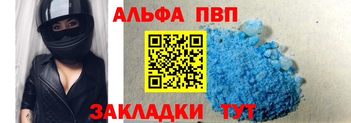 А ПВП VHQ  закладки  A PVP крисы CK  Вход с VPN  Долгопрудный  Alpha PVP крисы CK 
