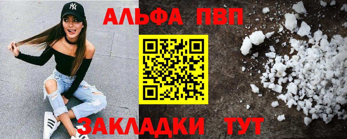 Alpha PVP мука Долгопрудный