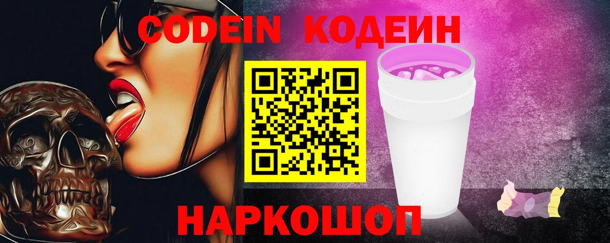 Кодеиновый сироп Lean напиток Lean (лин)  Вход с VPN  Codein напиток Lean (лин)  Долгопрудный 