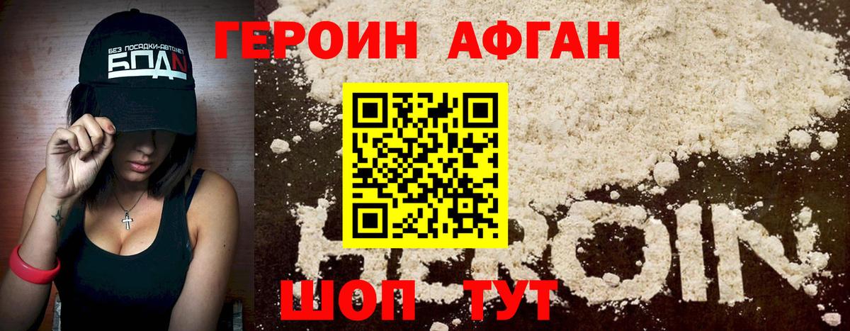 Долгопрудный  Героин афганец  Вход с VPN 