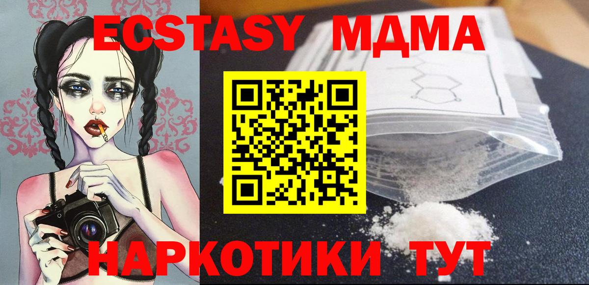 МДМА молли  Вход с VPN  MDMA crystal  Долгопрудный 
