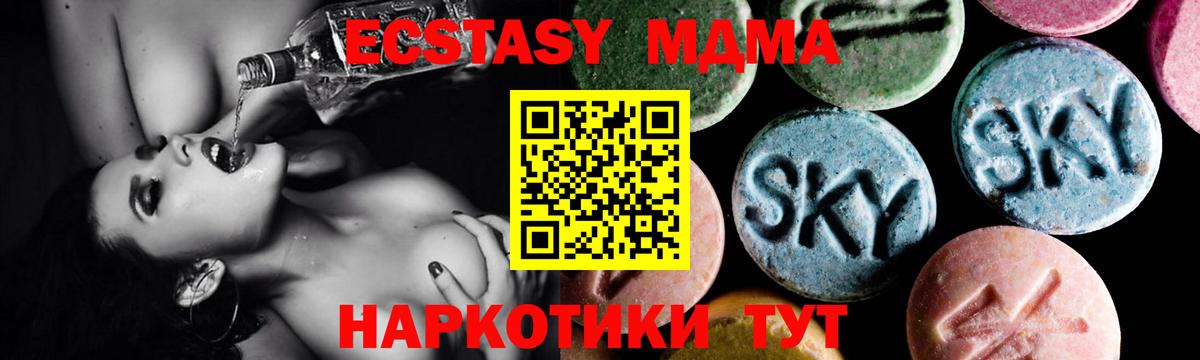 MDMA кристаллы Долгопрудный