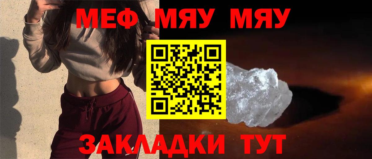 МЯУ-МЯУ мука  МЯУ-МЯУ mephedrone  МЕФ  Долгопрудный  MEGA вход  МЕФ  Вход с VPN 