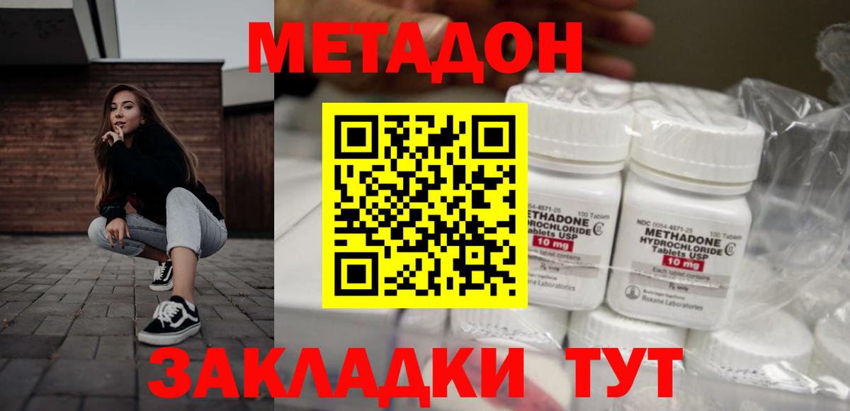 Метадон VHQ  Вход с VPN  Метадон methadone  Долгопрудный 